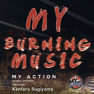 Kentaro Sugiyama/MY BURNING MUSIC[BMS-0028]