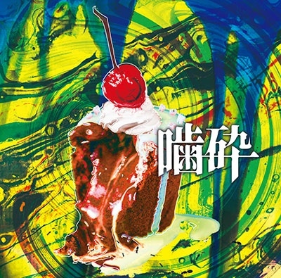 ɥɥ饴/ա̾/Ctype[BPRVD-485]