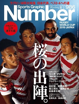 Number 2019年10月3日号