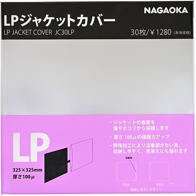 NAGAOKA LPジャケットカバー 30枚入り