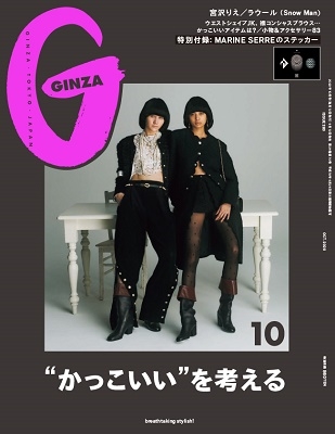 GINZA 2020年12月号