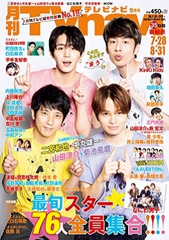 TVnavi 首都圏版 2022年 09月号 [雑誌]