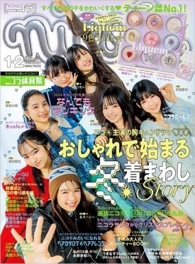 計29冊nicola  2019年7月号~~~2021年12月号(付録なし) 計29冊nicola 2019年7月号~~~2021年12月号(付録