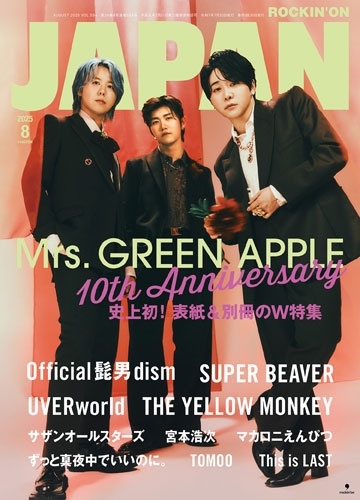 ROCKINON JAPAN (ロッキング・オン・ジャパン) 2025年 08月号 [雑誌]
