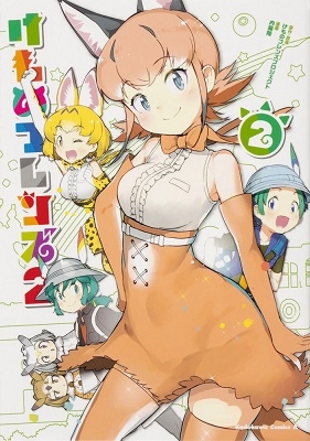 けものフレンズ2 2 けものフレンズ2 2
