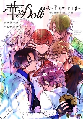 華Doll*~Flowering~Boys were sti マガジンエッジ 華Doll*~Flowering~Boys were sti マガジンエッジ