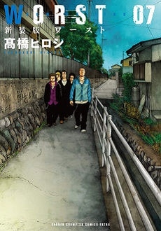 新装版 WORST 7