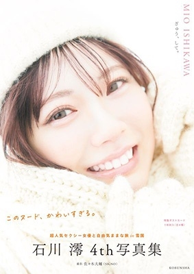 Amazon.co.jp: 直筆サイン入り 石川澪 写真集「21」書泉限定