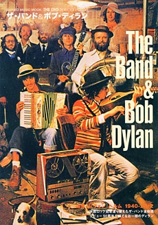 THE DIG Special Edition ザ・バンド&ボブ・ディラン THE DIG Special Edition ザ・バンド&ボブ・ディラン