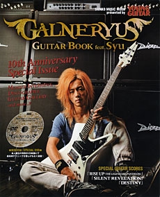 GALNERYUS GUITAR BOOK feat. Syu ［BOOK+DVD］