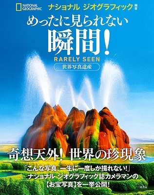 めったに見られない瞬間! 世界写真遺産