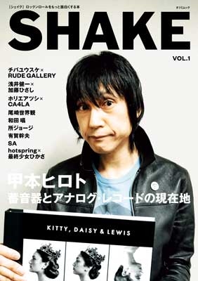 SHAKE Vol.1