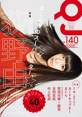 クイック・ジャパン Vol.140