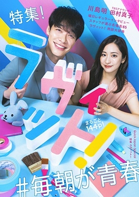 Quick Japan Special特集ラヴィット!#毎朝 Quick Japan Special特集ラヴィット!#毎朝