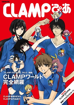 Clamp Clampぴあ