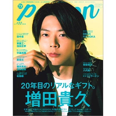 TVPERSON vol.132 TOKYO NEWS MOOK [9784867016671]