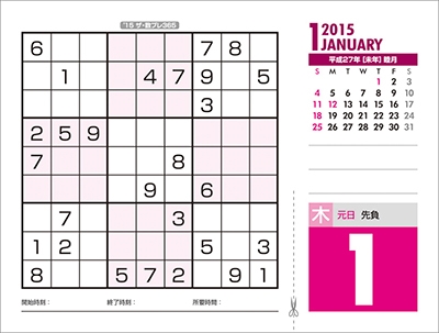 ザ・数プレ365 2015 カレンダー