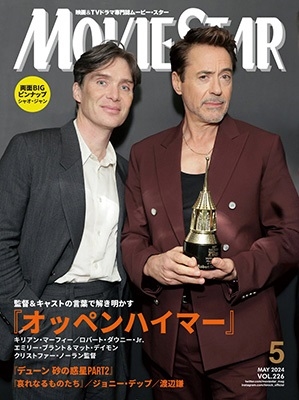 MOVIE STAR (ムービー・スター) 2024年 05月号 [雑誌]