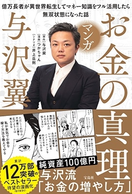 与沢翼の本 Amazon.co.jp: 与沢 翼: 本、バイオグラフィー、最新アップデート