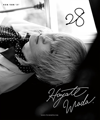 和田颯写真集 28 ［5BOOK+5DVD］＜5冊券・1部イベント参加権付(写真集5冊) (第2次予約受付分)＞