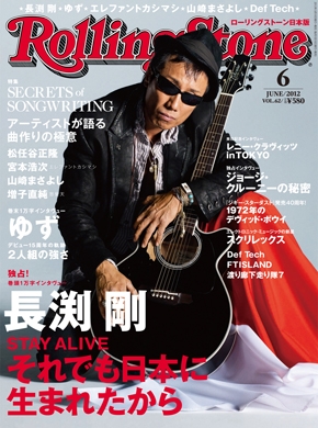 Rolling Stone 日本版 2012年 6月号