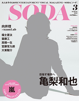 SODA 2015年3月号