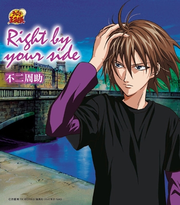 Right by your side＜初回生産完全限定盤＞