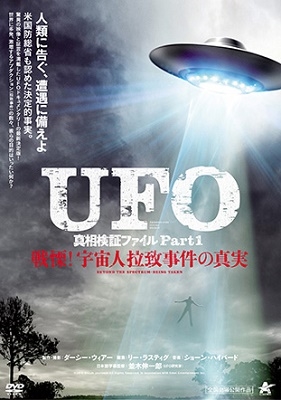 スタントン フリードマン Ufo 真相検証ファイル Part1 戦慄 宇宙人拉致事件の真実