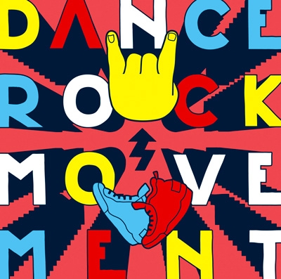 ダンス・ロック・ムーヴメント ダンス・ロック・ムーヴメント