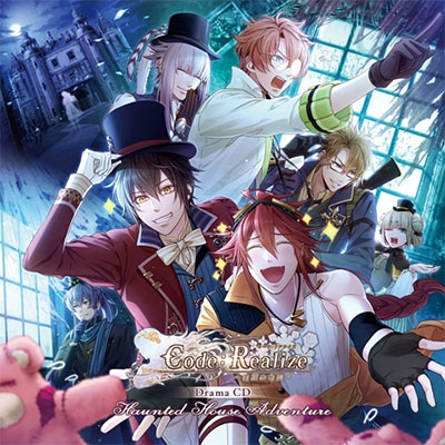 Code Realize 白銀の奇跡 ドラマcd Haunted House Adventure