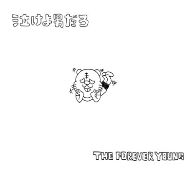 泣けよ男だろ<枚数限定盤> 泣けよ男だろ<枚数限定盤>