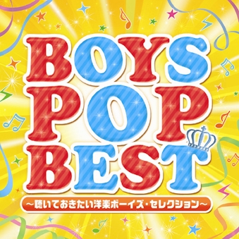 BOYS POP BEST〜聴いておきたい洋楽ボーイズ・セレクション〜[FARM-0343]