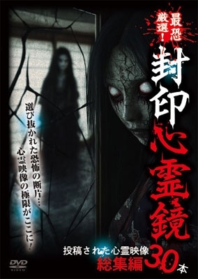 Amazon.co.jp: 心霊闇動画 [DVD] : 心霊: DVD