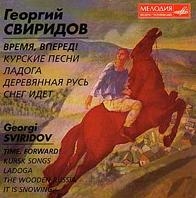 Sviridov: Time Forward!, Kursk Songs, Ladoga, Wooden Russia, The Snow Is Falling Sviridov: Time Forward!, Kursk Songs, Ladoga, Wooden Russia, The Snow Is Falling