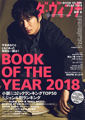 ダ・ヴィンチ 2019年1月号 ダ・ヴィンチ 2019年1月号