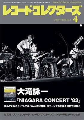 レコード・コレクターズ 2019年4月号