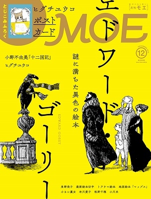 MOE 2019年9月号