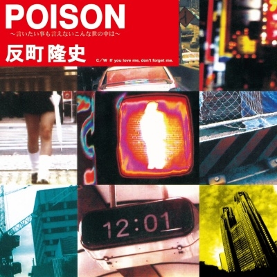 POISON～言いたい事も言えないこんな世の中は～