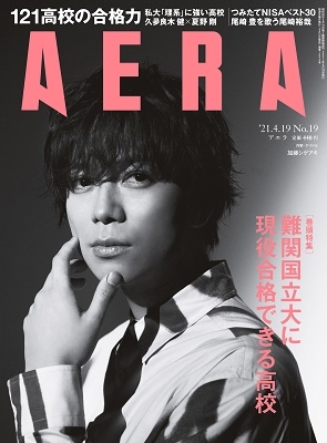 AERA 2021年4月19日号＜表紙: 加藤シゲアキ＞