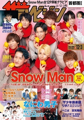 ザテレビジョン 首都圏関東版 2021年 12/3号 [雑誌]
