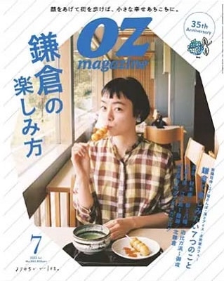 人気 オズ マガジン 雑誌