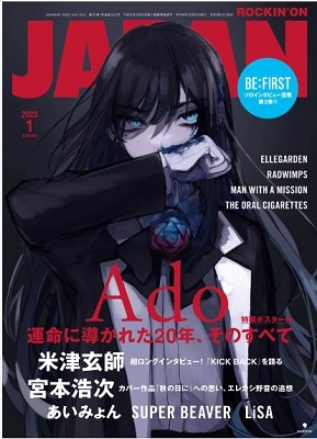 ROCKINON JAPAN (ロッキング・オン・ジャパン) 2023年 01月号 [雑誌]