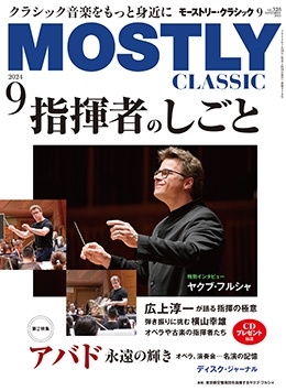 MOSTLY CLASSIC (モーストリー・クラシック) 2024年 09月号 [雑誌]