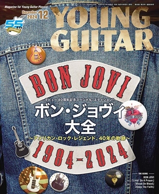 YOUNG GUITAR (ヤング・ギター) 2024年 12月号 [雑誌]