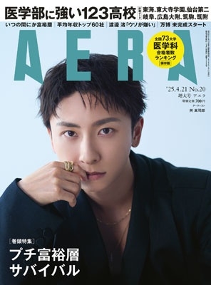 AERA () 2025ǯ 4/21 []ɽ桧 Ϻ[21013-04]