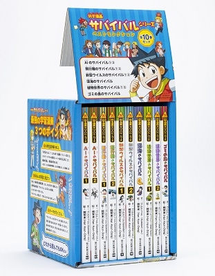 科学漫画サバイバルシリーズベストセレクション(全10巻セット かがくるBOOK 科学漫画サバイバルシリーズベストセレクション(全10巻セット かがくるBOOK