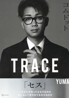 TRACE 特別版yumaカバーバージョン コムドット写真集<特別版yumaカバーバージョン> TRACE 特別版yumaカバーバージョン コムドット写真集<特別版yumaカバーバージョン>