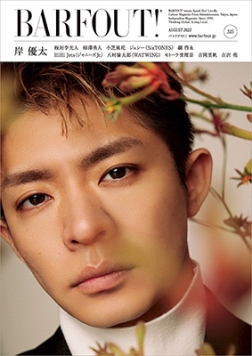 ブラウンズブックス /BARFOUT! vol.335(AUGUST 2023) Culture Magazine