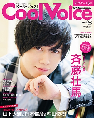 Cool Voice Vol.26