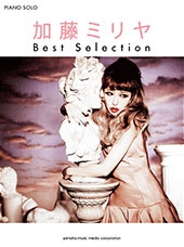 加藤ミリヤ Best Selection ピアノ・ソロ 中級